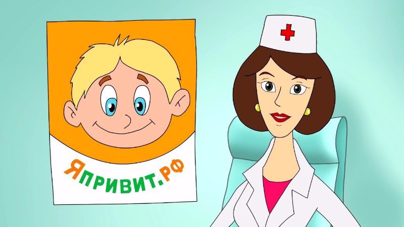 «Я привит»