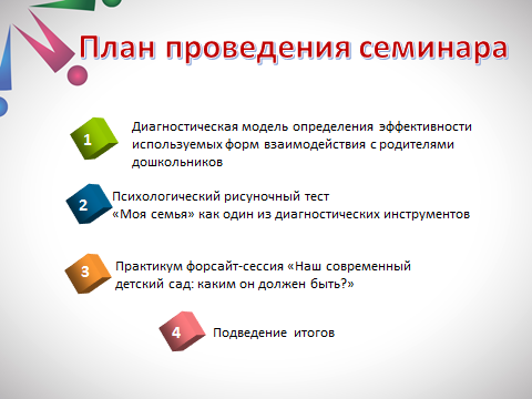 Повышение качества дошкольного образования через установление партнерских отношений с родителями