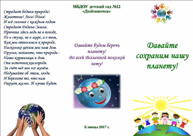 Год экологии!