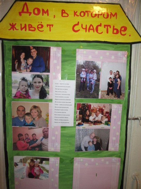 «Дом, в котором живёт счастье» - группа «Дом, в котором живёт счастье» - группа