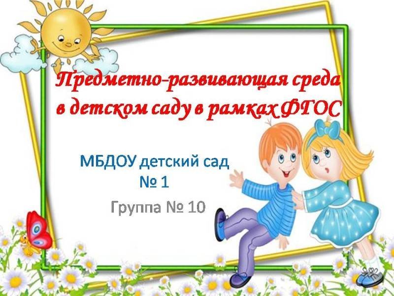 Развивающая среда в 10 группе.
