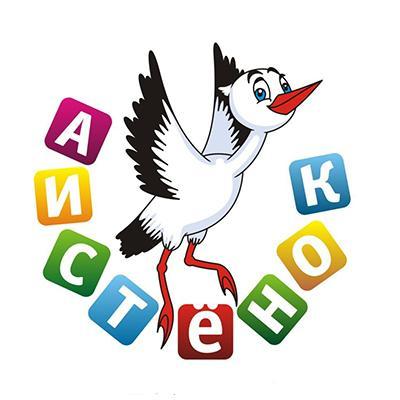 Аистенок