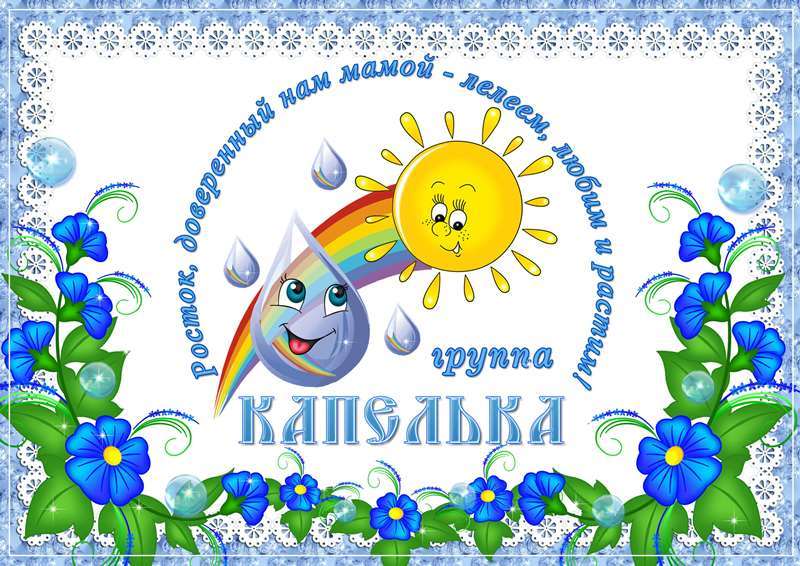 Капелька