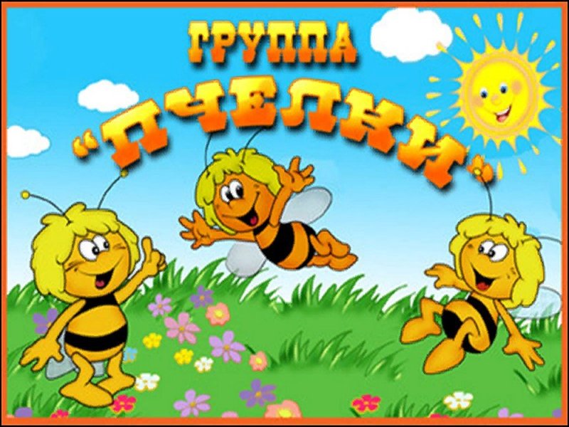 Наша группа