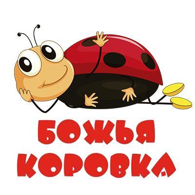 Группа №5<br>«Божьи коровки»