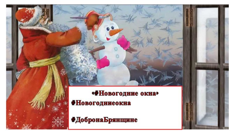 #НовогодниеОкна