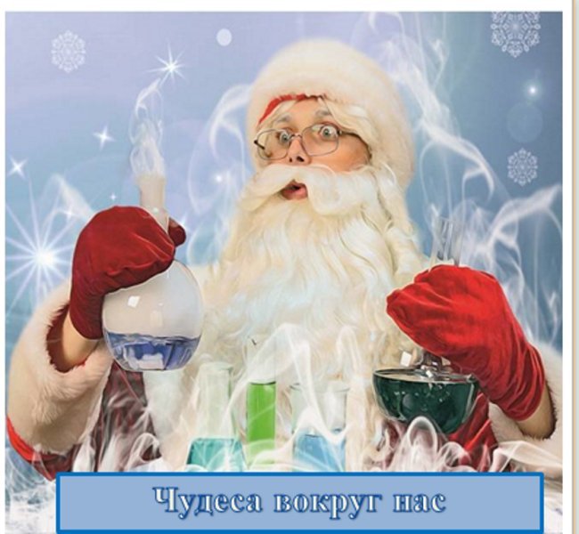 Чудеса вокруг нас