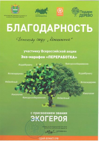  Эко-марафон 