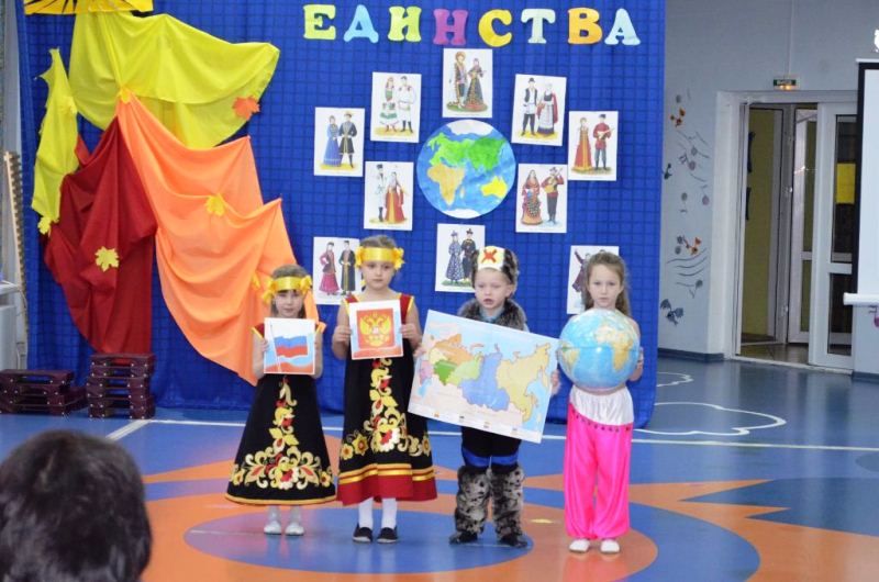 День единства
