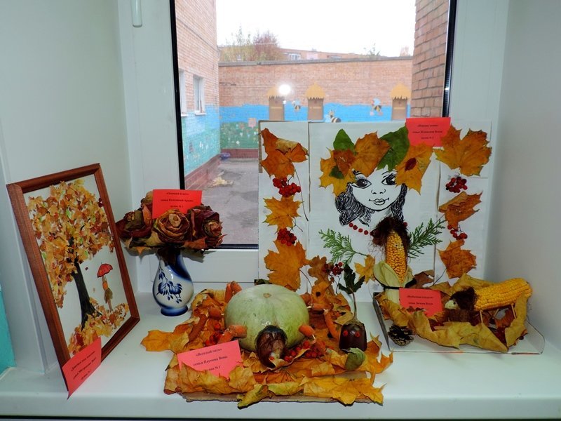 Осенняя выставка