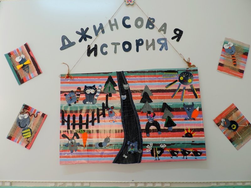 Джинсовая история Джинсовая история