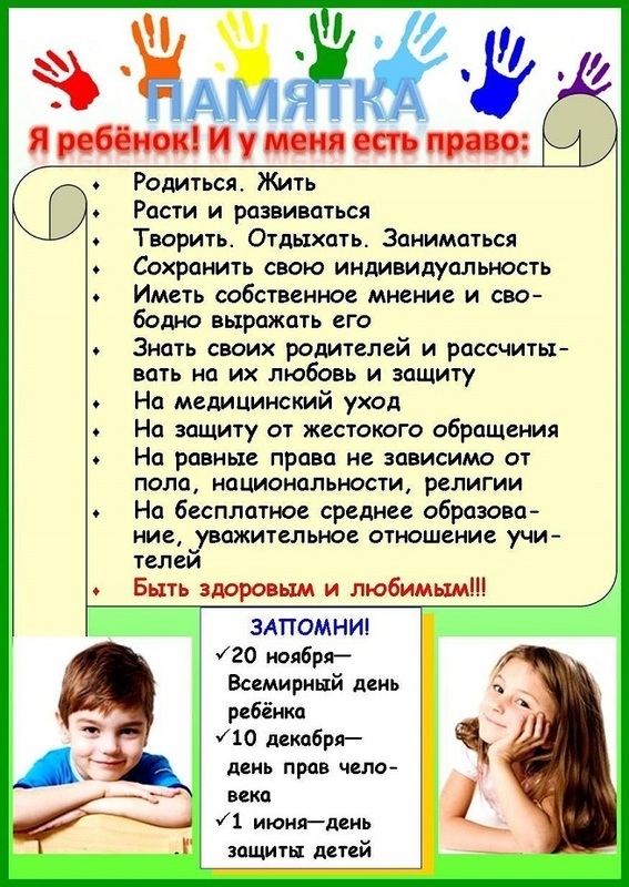 Всемирный день прав ребёнка. Всемирный день прав ребёнка.