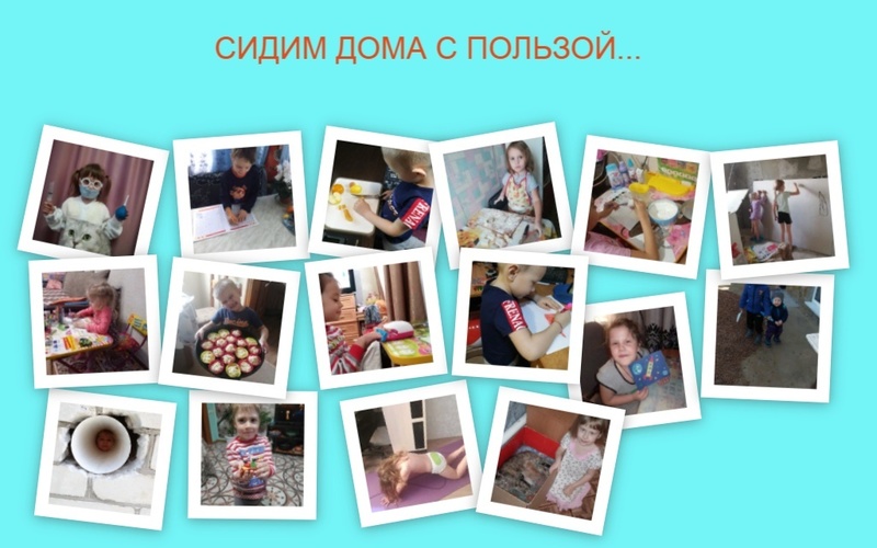 Акция «Оставайся дома» средняя группа Акция «Оставайся дома» средняя группа
