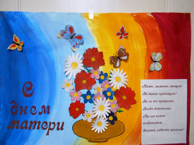 Выставка детских творческих работ «Поздравляем наших мамочек!»