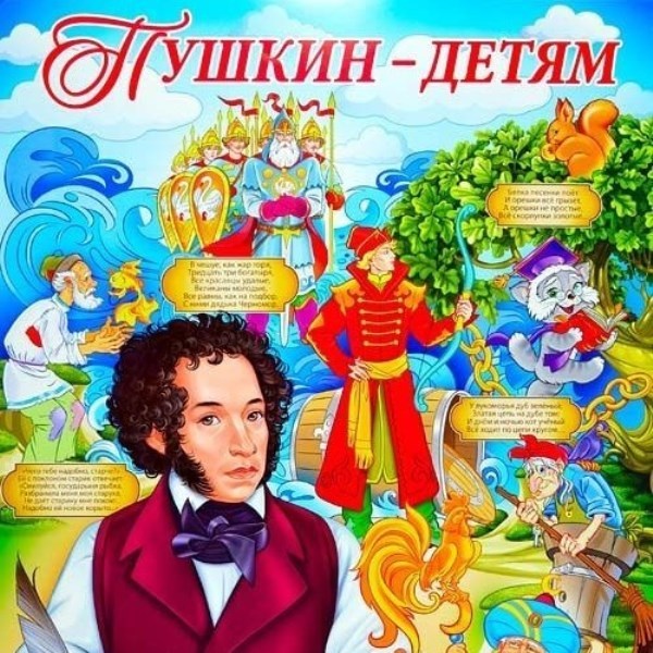 Тематическое развлечение по сказкам А.С. Пушкина
