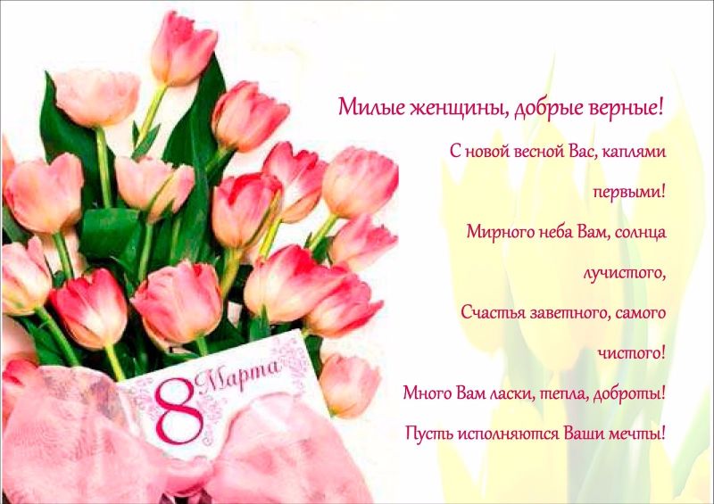 Международный женский день 8 марта!