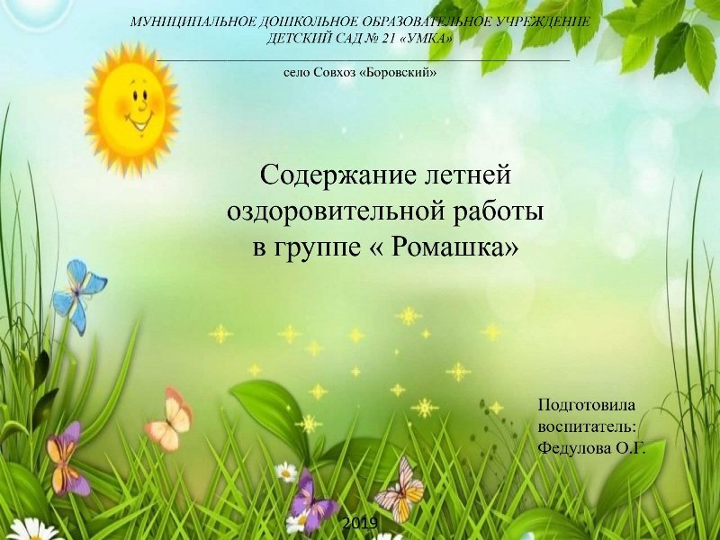 Содержание летней оздоровительной работы