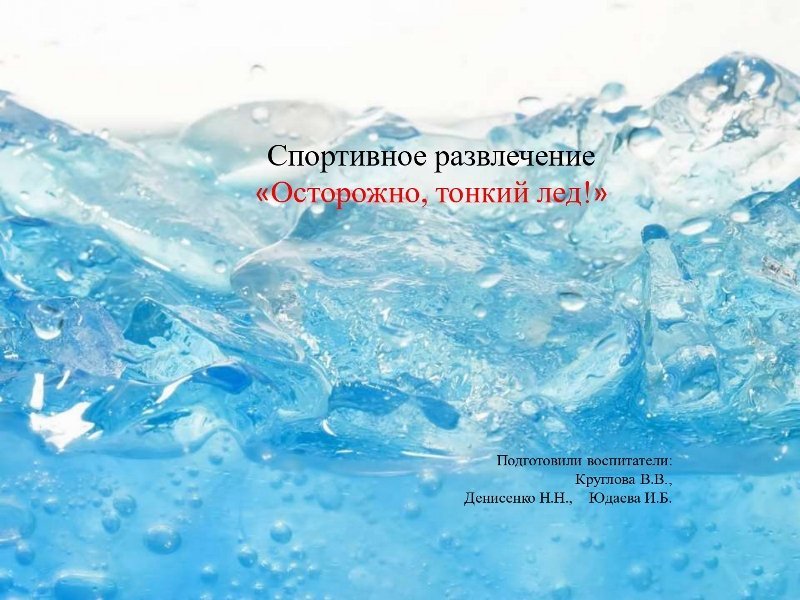 Спортивное развлечение 