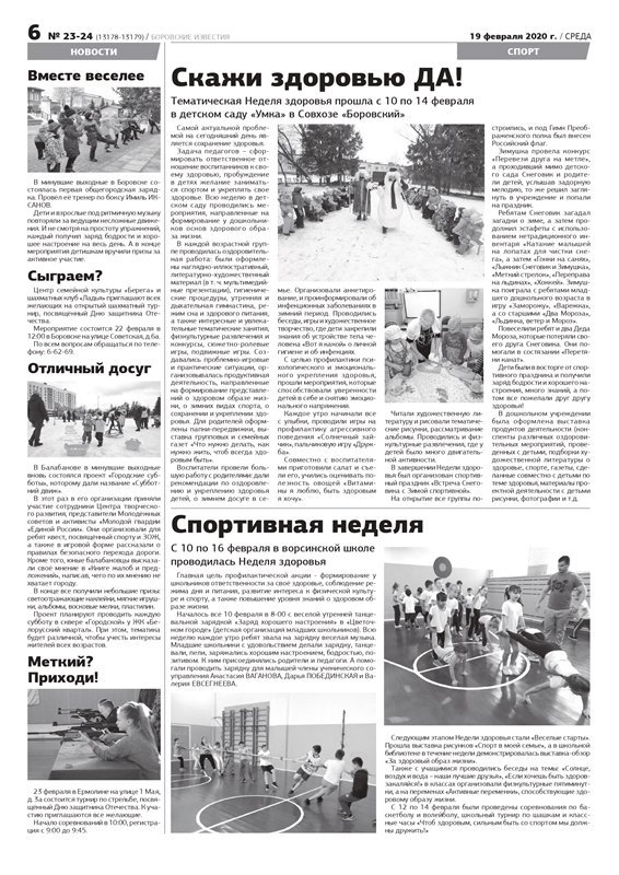 О Неделе Здоровья в СМИ