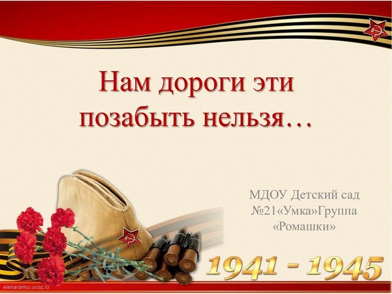 Дню Победы посвящается