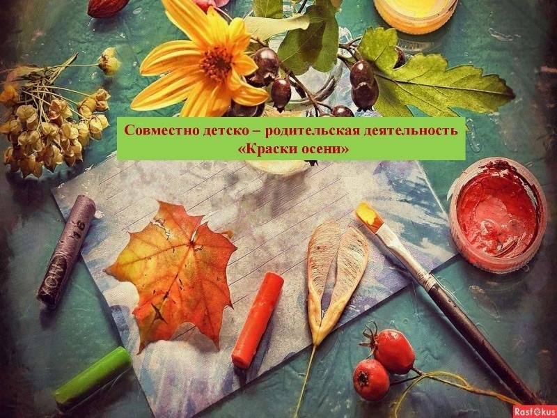 Краски осени