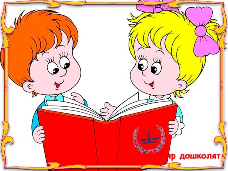 Отчет по правовому воспитанию 18.11-22.11.2019 г.