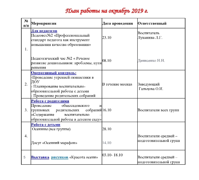 План работы на октябрь 2019 год