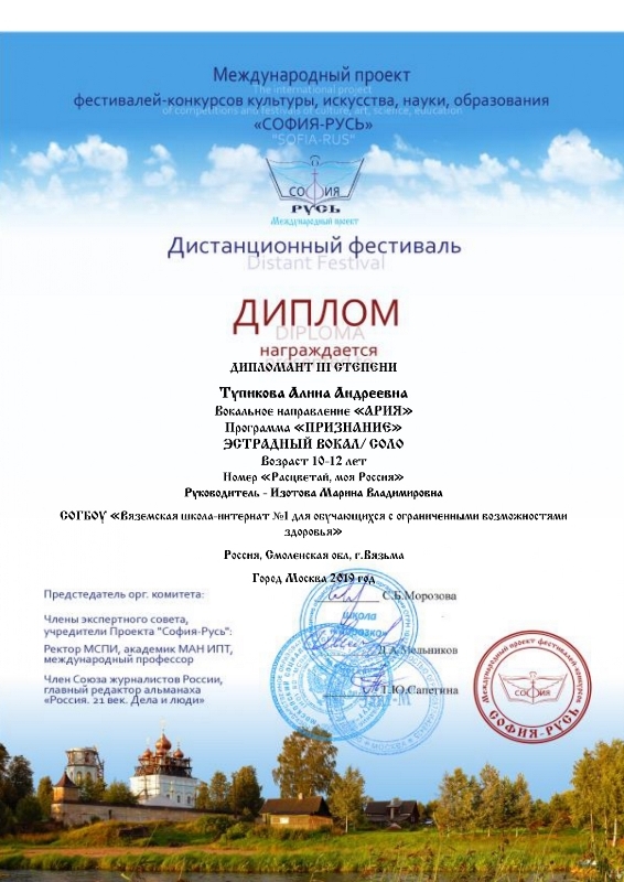 Награждение дипломом Международного проекта «София-Русь»
