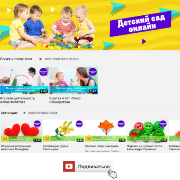 Детский сад онлайн – Тамбовская область