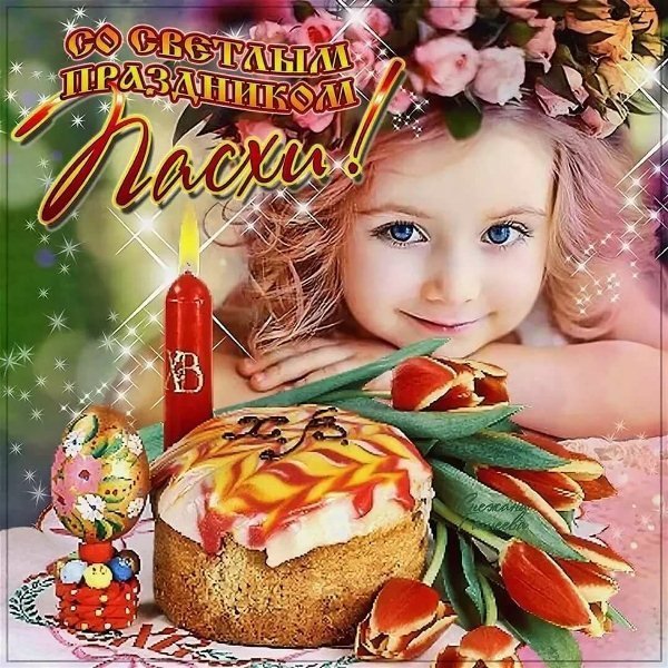 Пасха