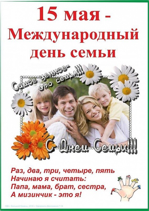 День семьи 