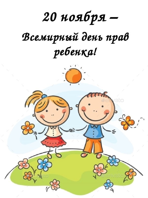  День правовой помощи детям