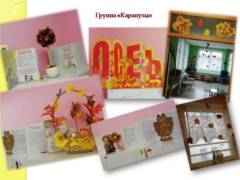 Конкурс готовности групп к новому 2018 - 2019 учебному году.