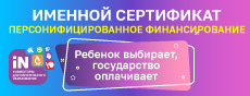 Персонифицированное финансирование дополнительного образования