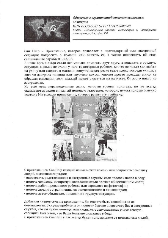 О мобильном социальном приложении Can Help