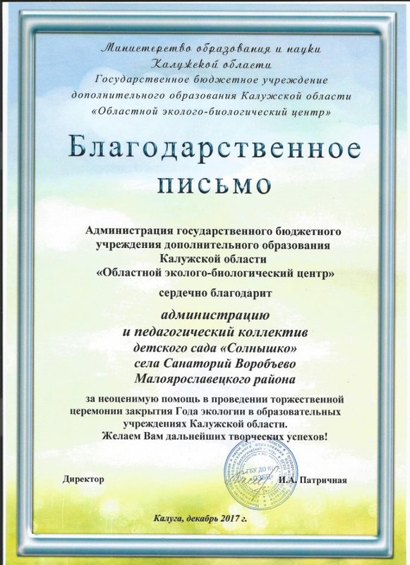 Праздник, посвященный закрытию Году экологии
