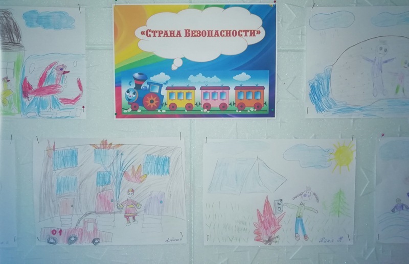 «Страна Безопасности»