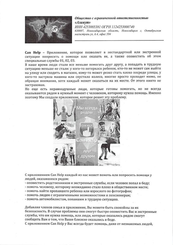 О мобильном социальном приложении Can Help