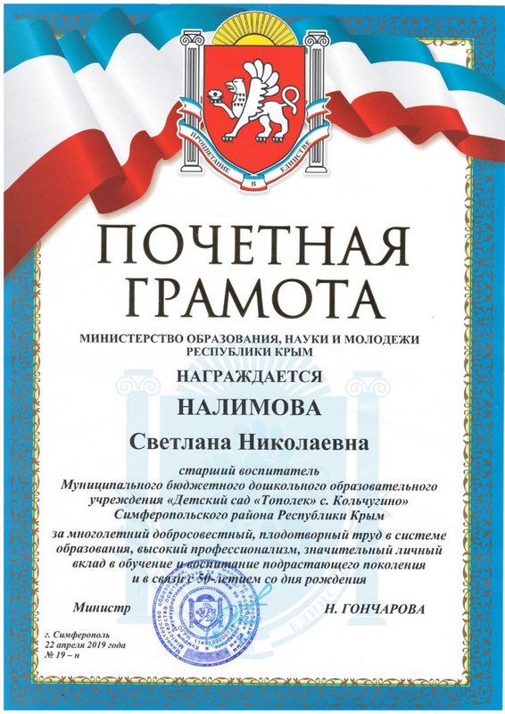 Награда старшему воспитателю