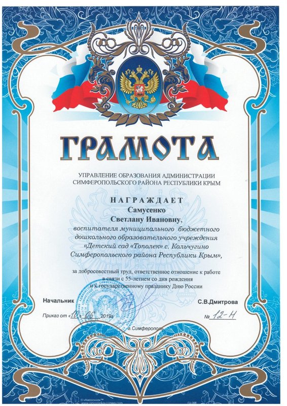 Награждение воспитателей