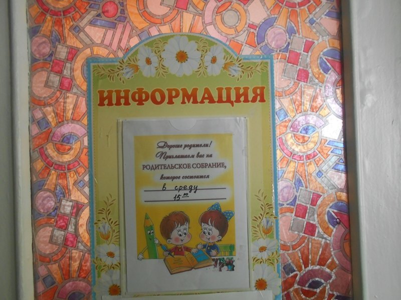 Родительское собрание на тему 