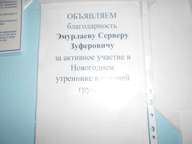 Объявляем благодарность!