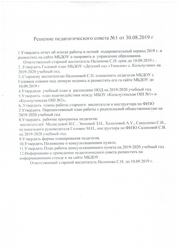 Отчет об итогах работы в летний оздоровительный период 2019г.