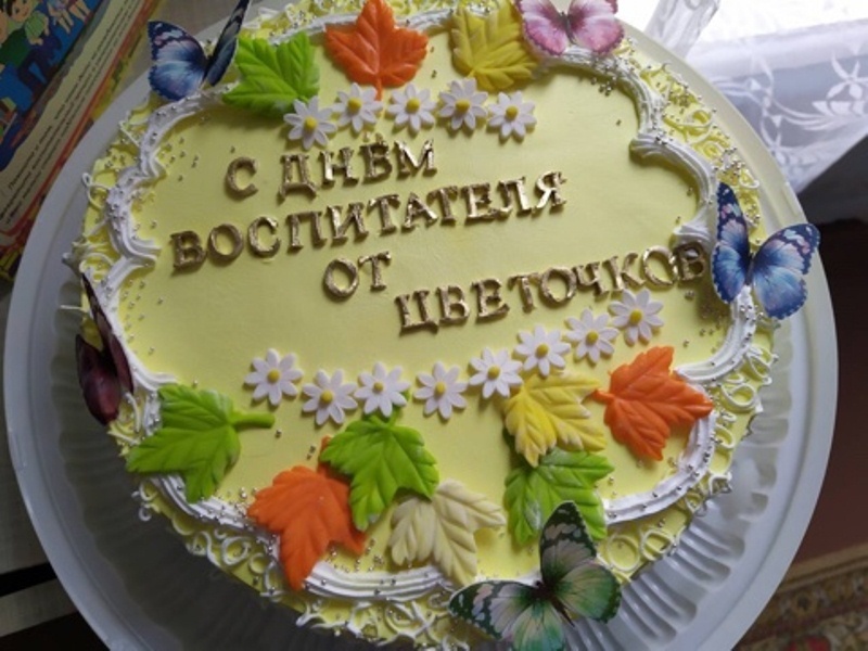 С днем воспитателя