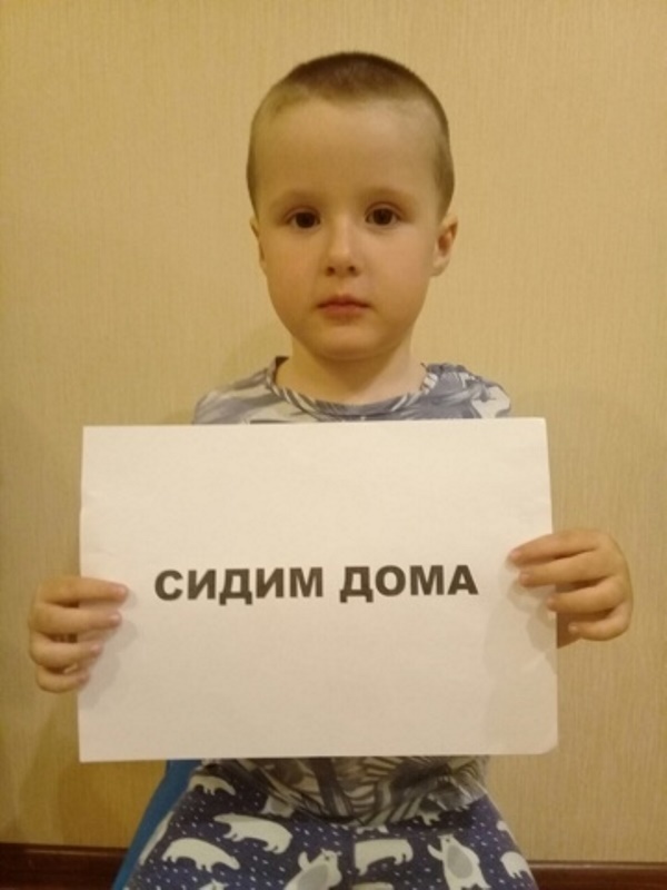 Сидим дома