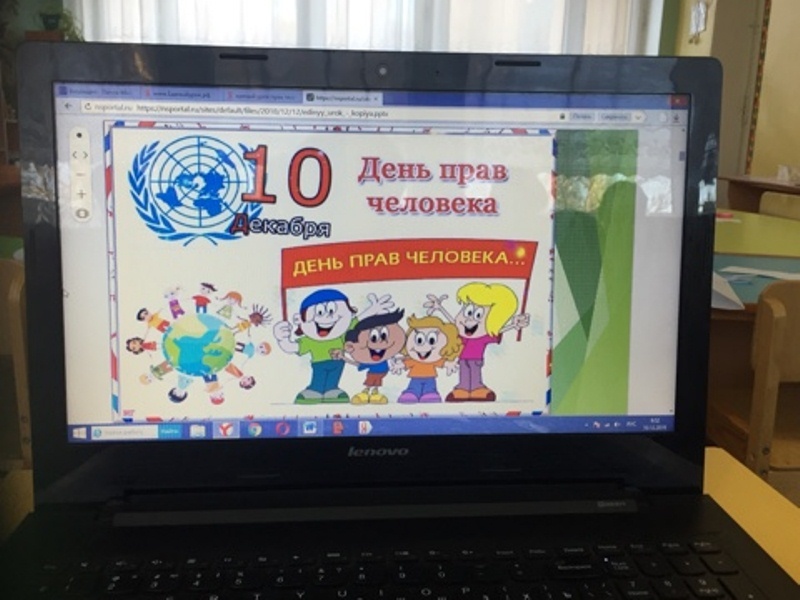 Единый день прав человека