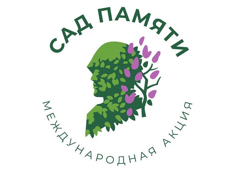 Сад Памяти