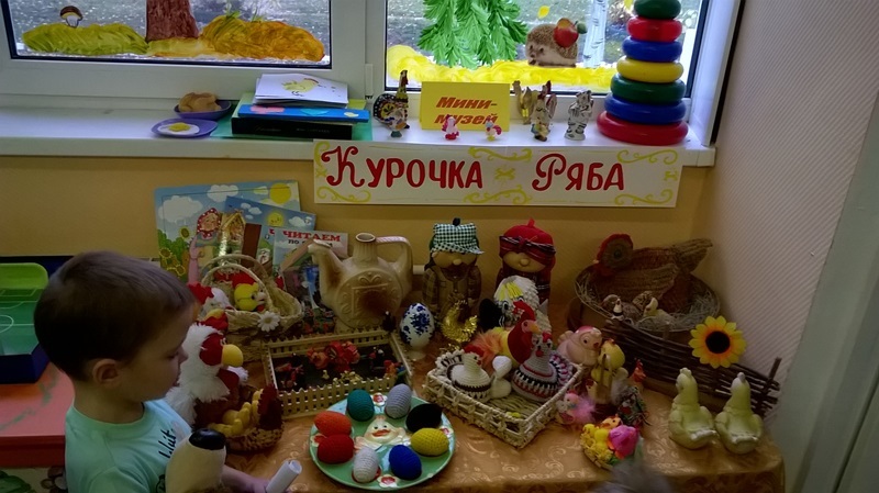Мини-музей «Курочка Ряба». Мини-музей «Курочка Ряба».