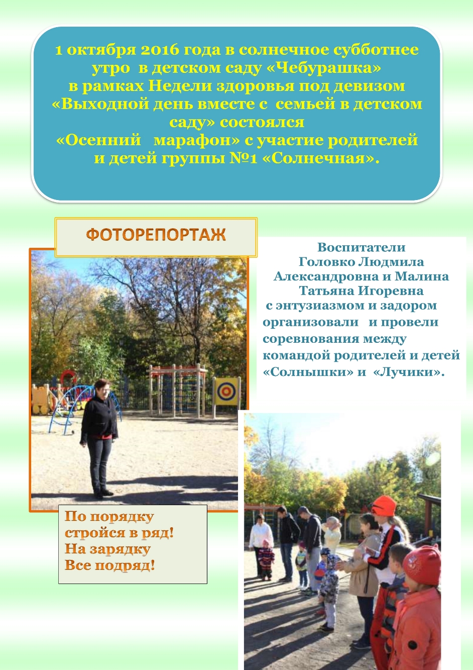 Осенний марафон