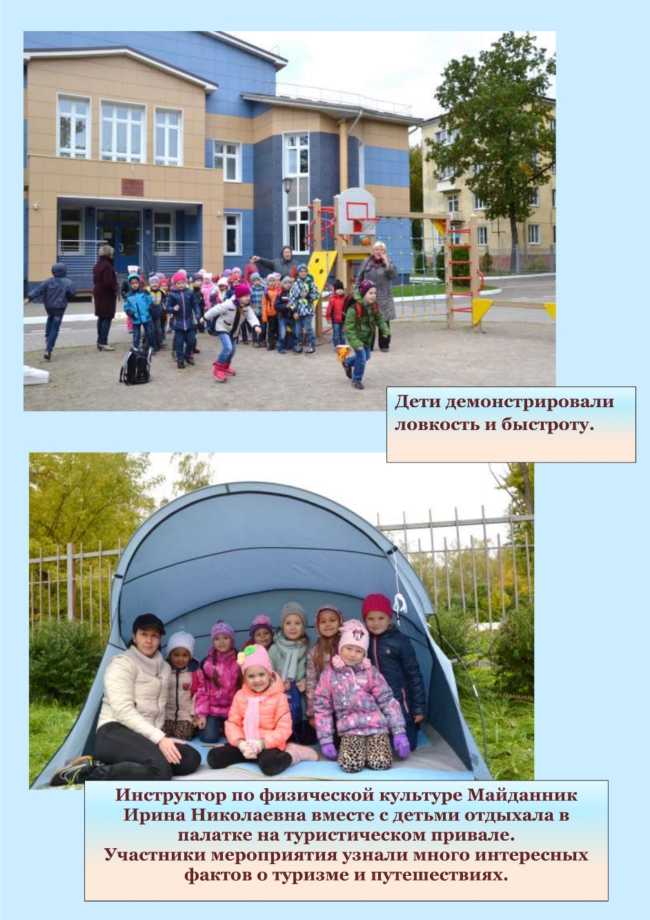 Фотоотчет о всемирном дене туризма